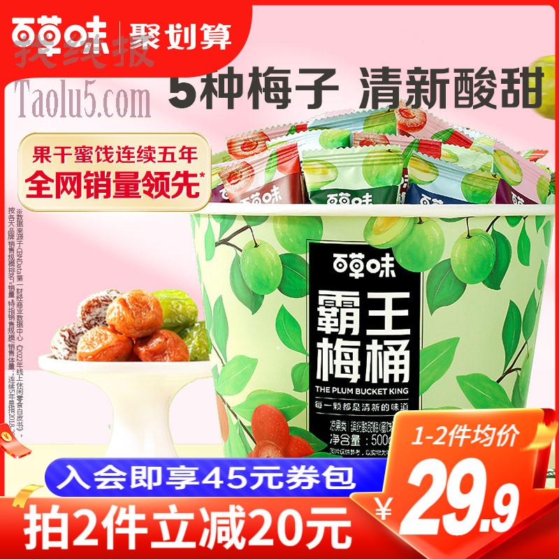 4、霸王梅桶500g，到手19.9