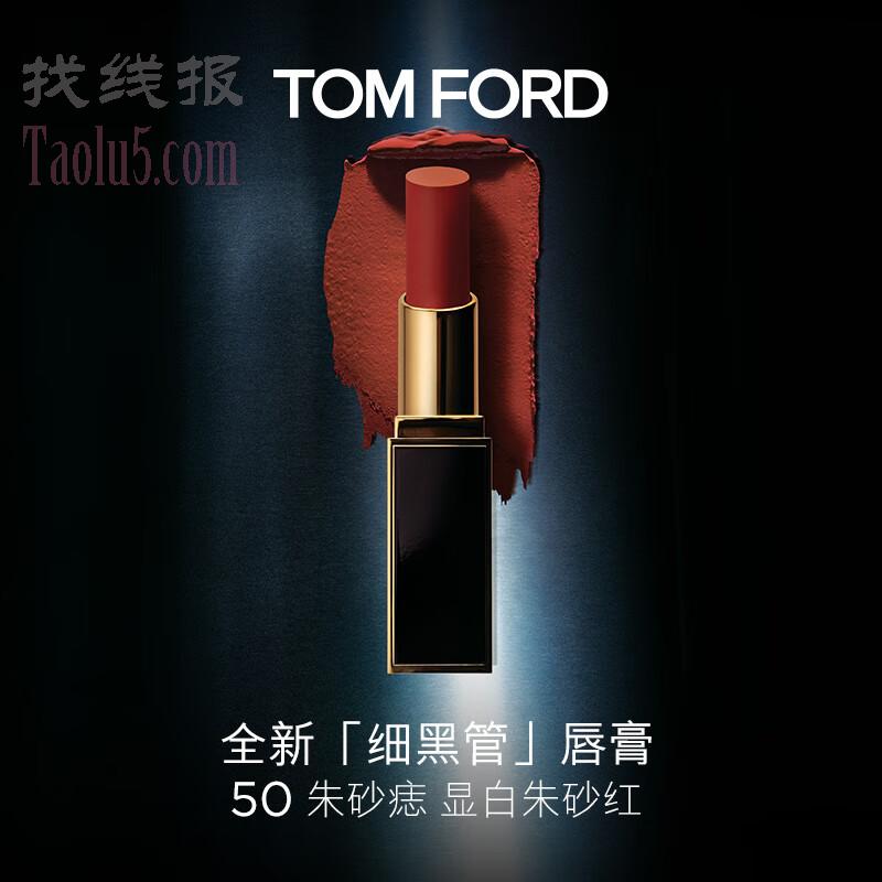 汤姆福特（TOM FORD）黑管哑光口红，16斯嘉丽红/52裸玫瑰/50朱砂痣