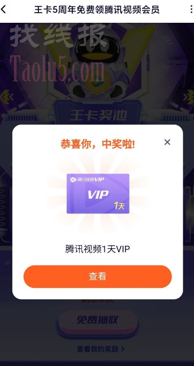 腾讯视频抽会员，直接抽-无需王卡不中换号！