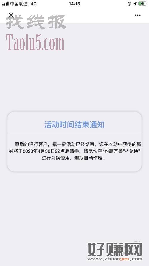 山东建行。摇一摇。没有兑换的抓紧