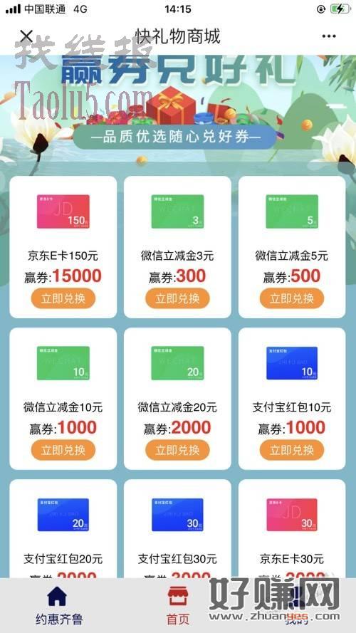 山东建行。摇一摇。没有兑换的抓紧