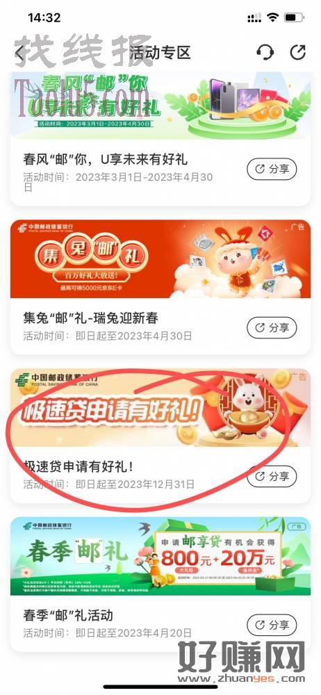 邮政银行app-活动专区-资料随便填完事抽奖必得20