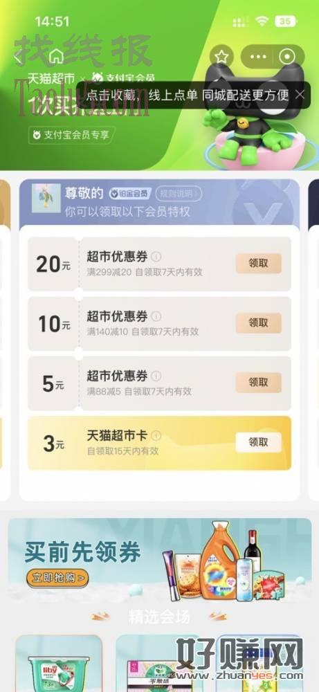 新的一月，支付宝黄金会员以上领猫超卡