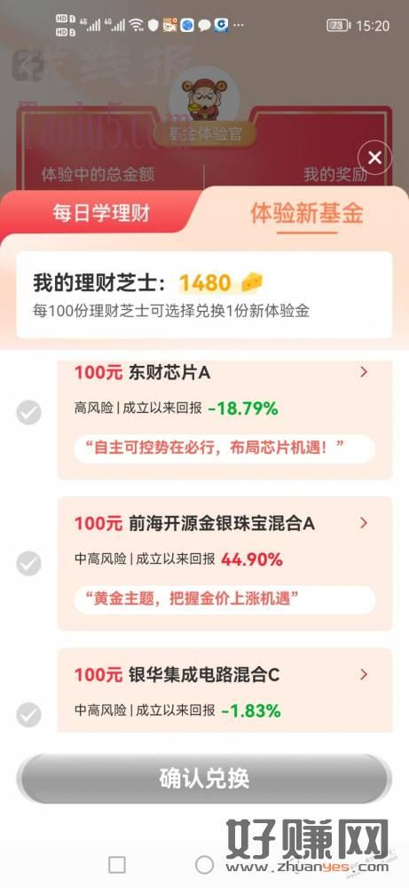 天天基金 基金体验更新了3个