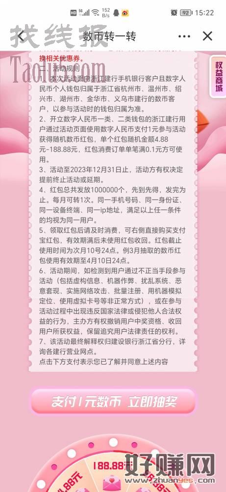 浙江建行-搜约惠浙里-数币转一转 支付一元抽最低4.88