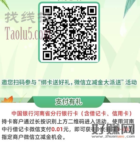 中国银行 河南 支付1分抽奖，抽了一个2元