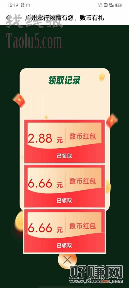 广州的，领取数币，之前6.66，现在变小了