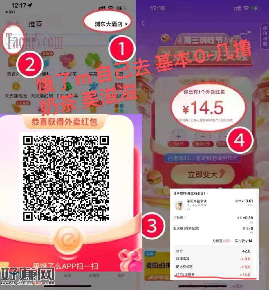 饿了么周三20-17红包