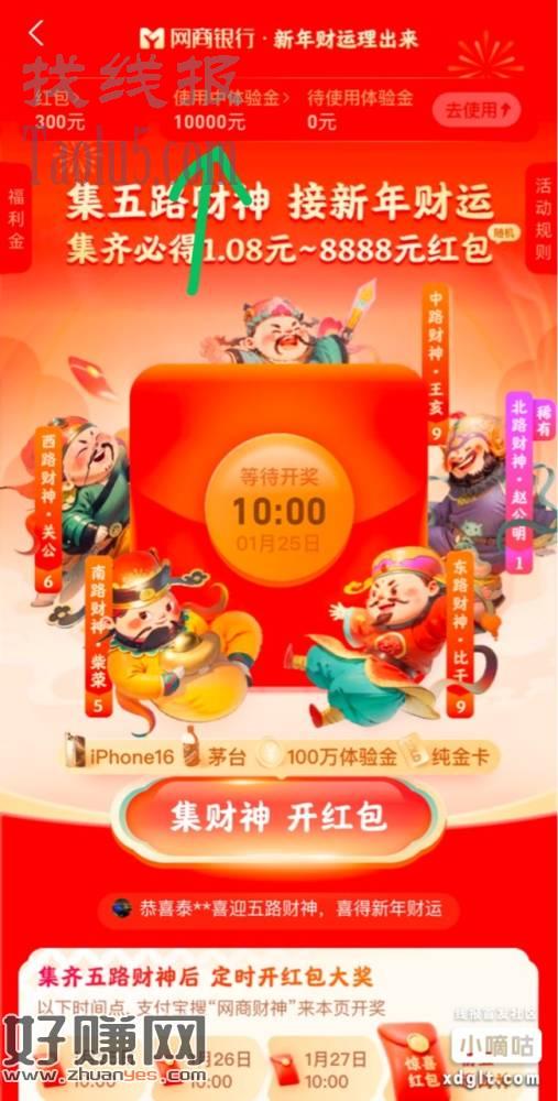 支付宝网商银行迎财神活动