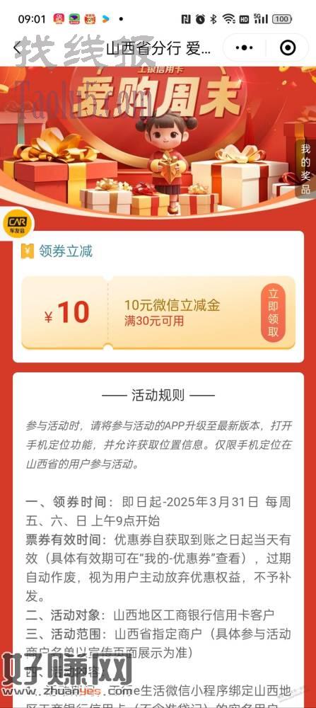 工行山西立减金