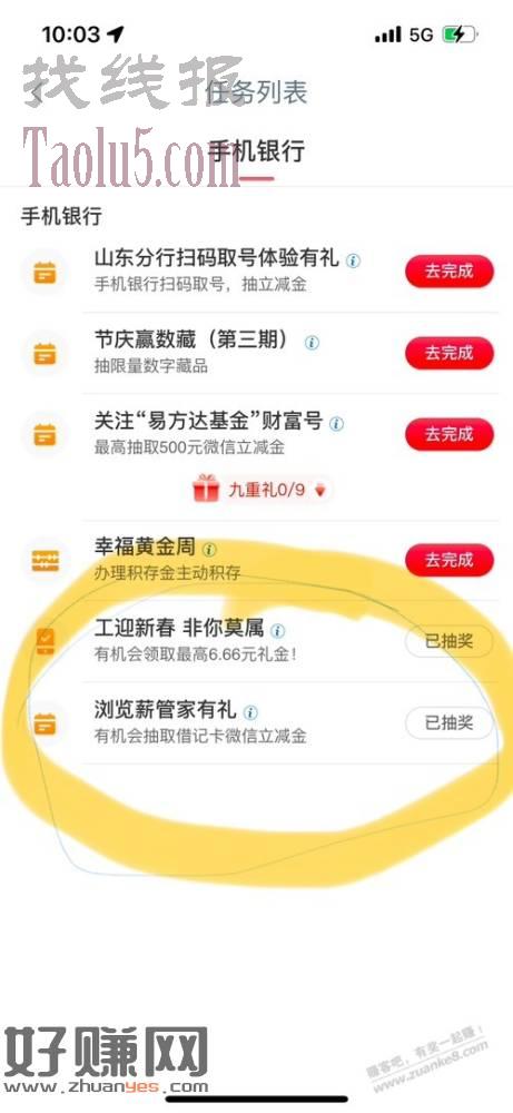 工行两个个抽奖刚中