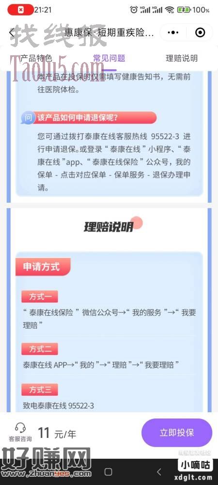 光大那个28.8元缴费红包活动的退款步骤如下图，搜小程序登录