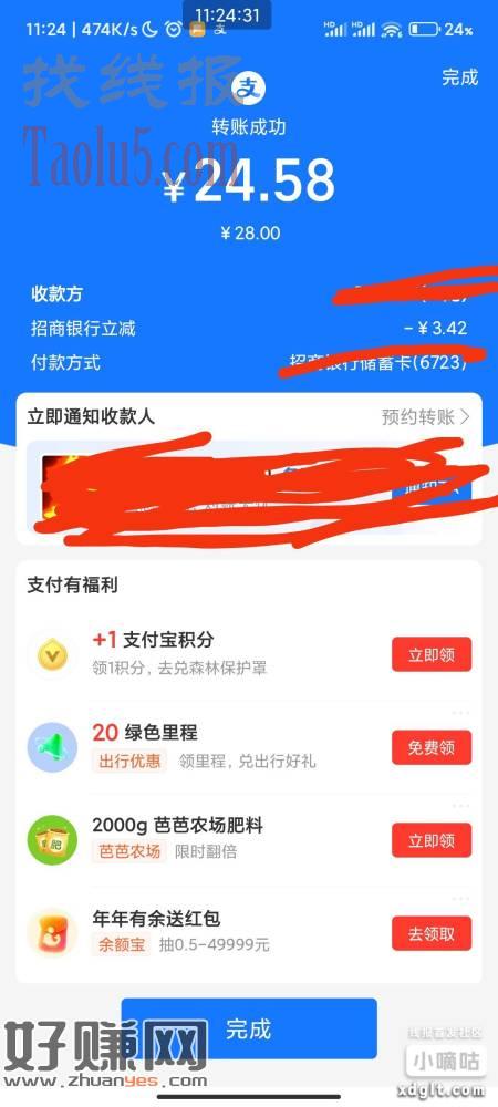 支付宝转账 招商立减3块多 不知道满多少减