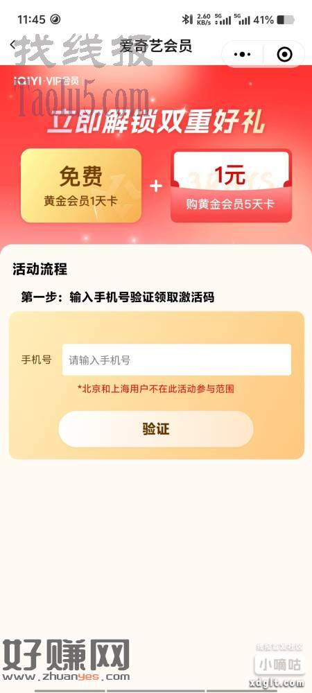 速度领爱奇艺