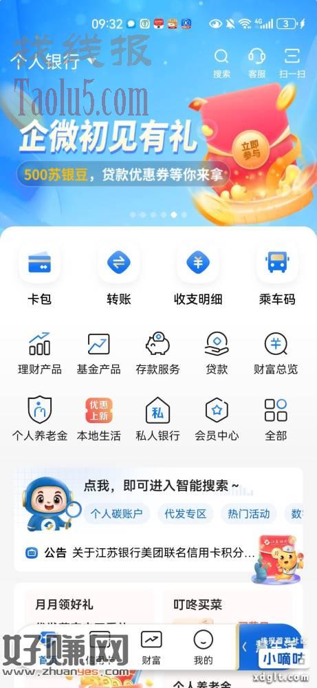江苏银行横幅500金豆