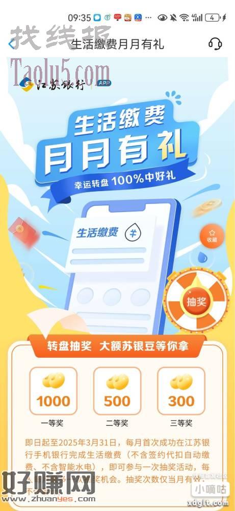江苏银行横幅500金豆