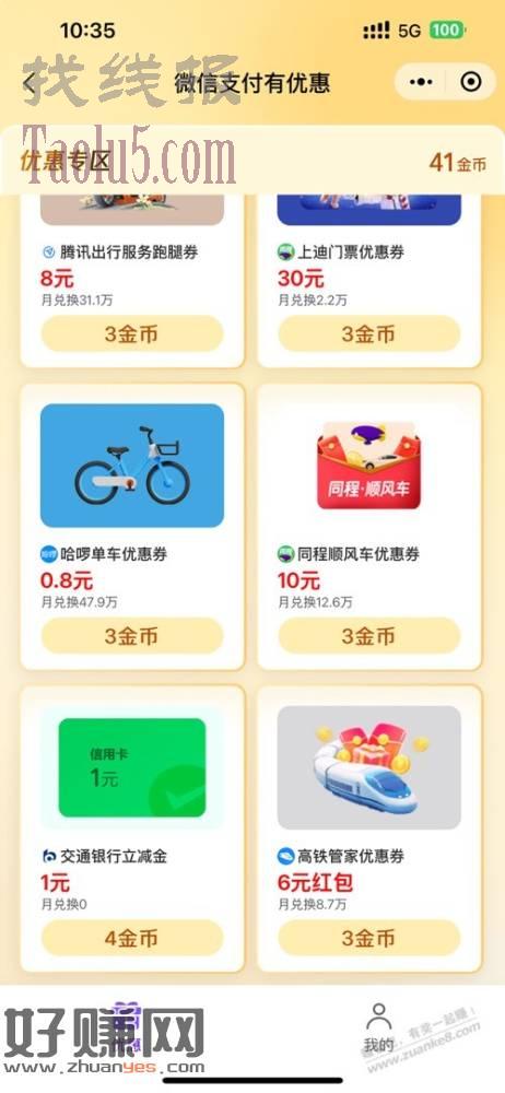 交行微信立减金1元