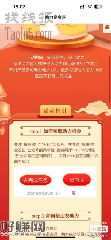 宝石山银行助力次数刷新了，弄过的可以去了