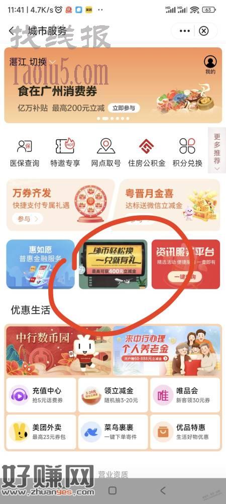 广东中行外汇大毛