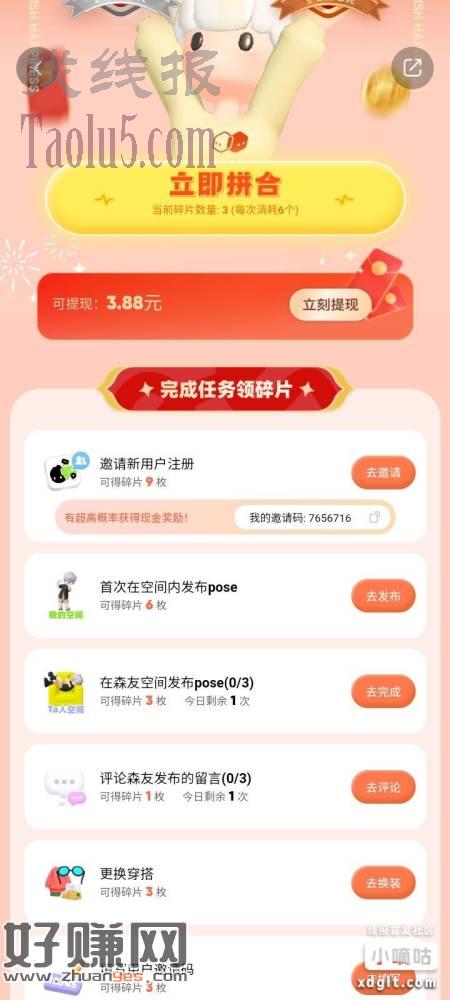 森森app把任务全部做完低保3.88以上吧