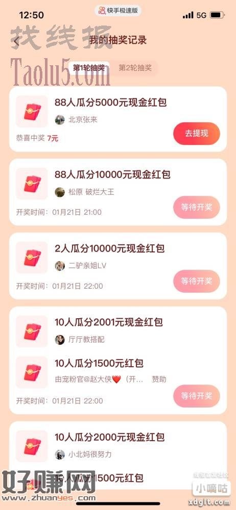 关注了这么多现在才中了一个，5000/88分7毛……