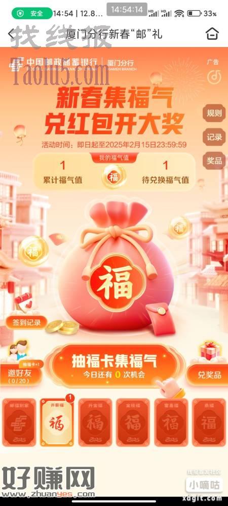 厦门邮储 生活 每天签到得1福气上限10拉人得1福气 上限3