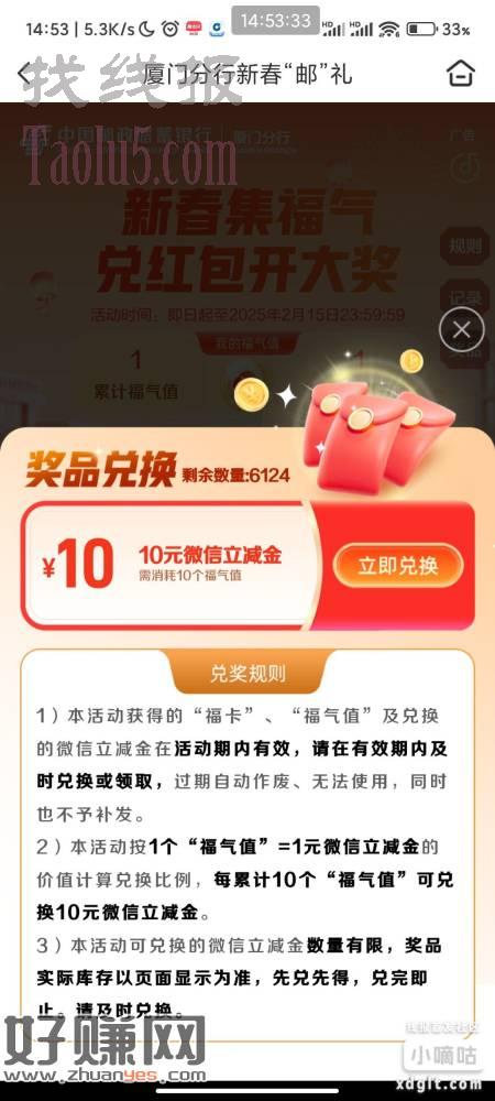 厦门邮储 生活 每天签到得1福气上限10拉人得1福气 上限3
