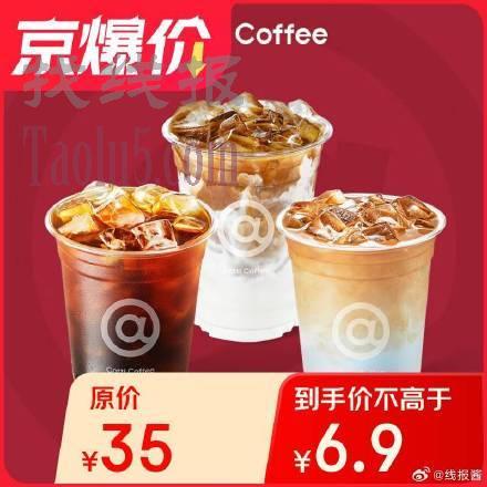 6.9 库迪全场饮品任选