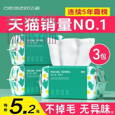 1.9 欧亿姿洗脸巾50抽