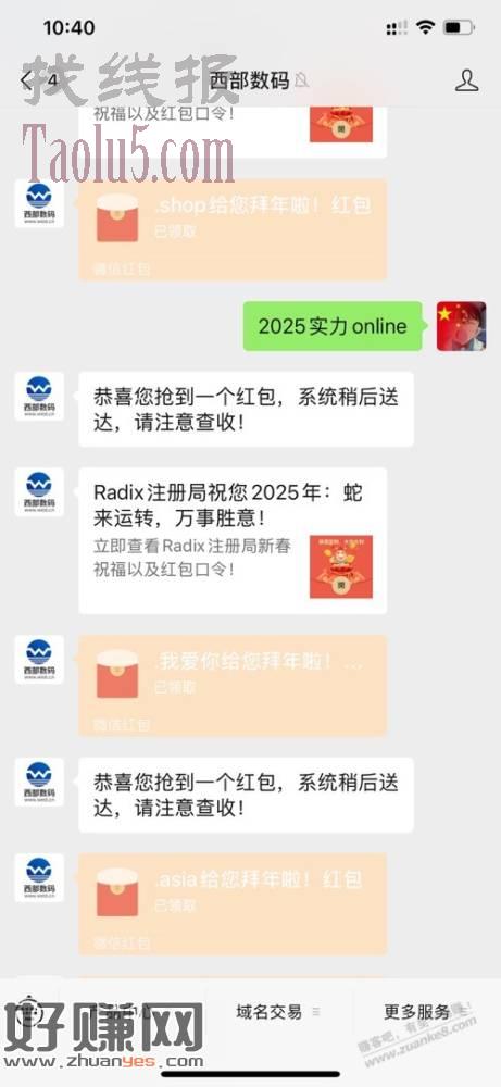 西部数码微信公众号九个红包指令