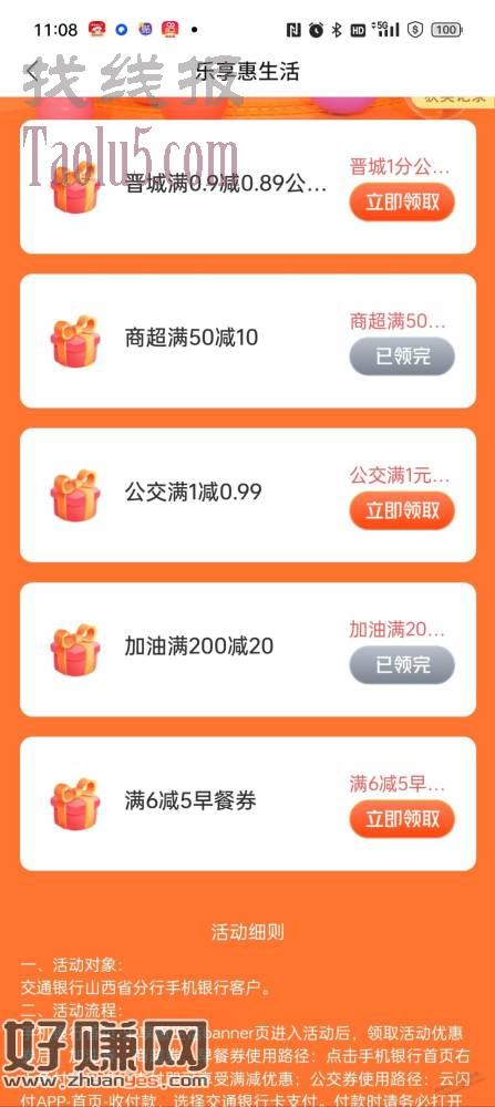 山西交行加油优惠
