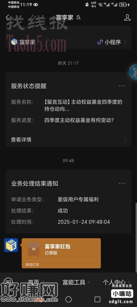 提现贴！提现贴！：富享家红包没领的去领，发的有点慢1号领取的