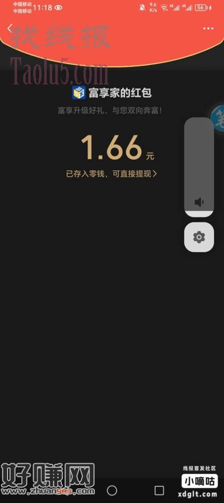 提现贴！提现贴！：富享家红包没领的去领，发的有点慢1号领取的