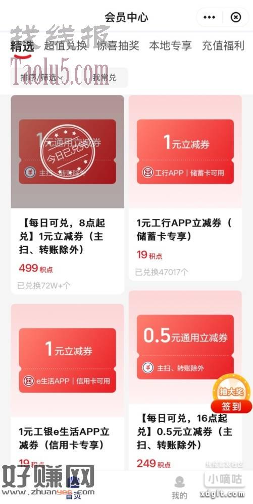 云闪付工行通用CXK/XYK 2元立减金