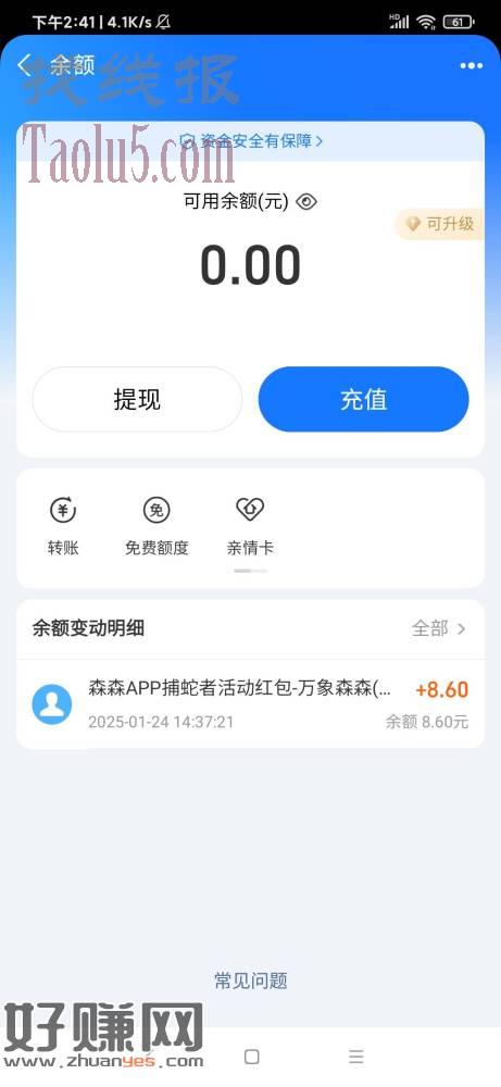 森森还是能打的，无zfb的邮箱注册就好了，好像还有个淘宝，现