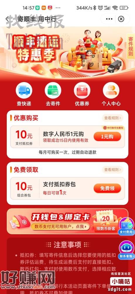 中行APP顺丰1购10