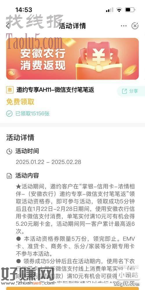 安徽农业银行xing/用卡，来撸31.2元