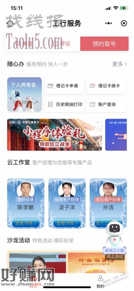 【工商银行北分】微信立减金，见者有份