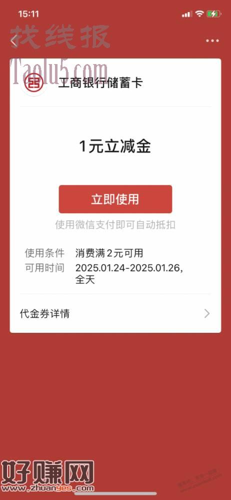 【工商银行北分】微信立减金，见者有份