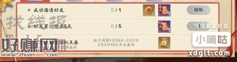 天涯明月刀游戏内置活动，拉回归新注册，接受邀请有十分钟的在线