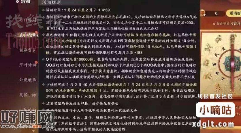 天涯明月刀游戏内置活动，拉回归新注册，接受邀请有十分钟的在线