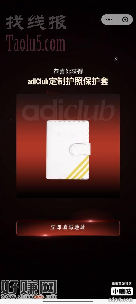 过号，完善信息有100积分