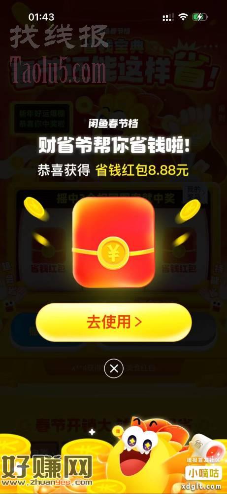 咸鱼8.8红包！ CZ007 「
