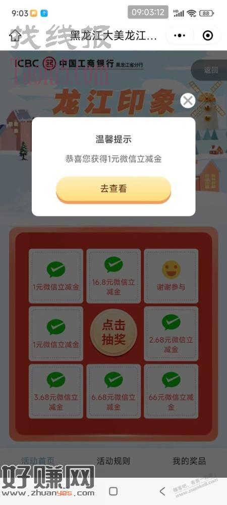 【工商银行】微信立减金，速度，此刻不卡