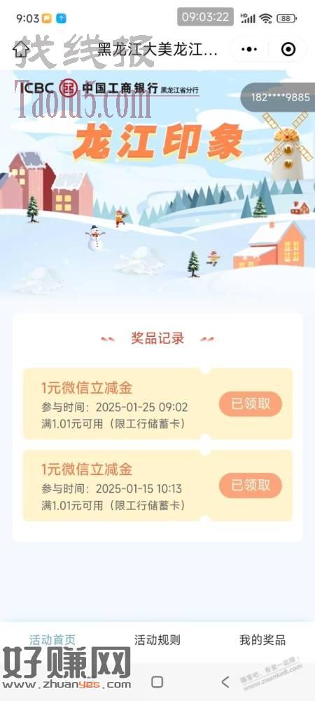 【工商银行】微信立减金，速度，此刻不卡