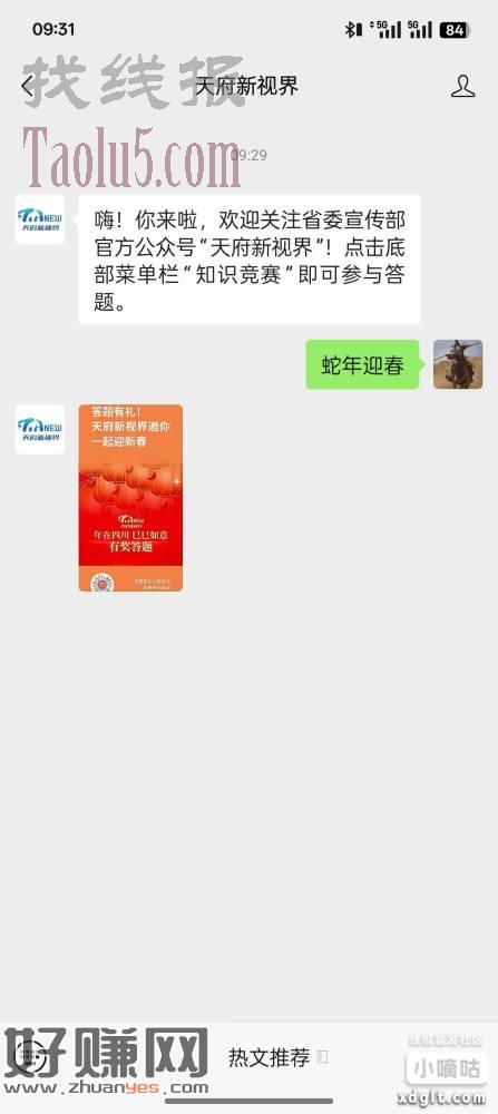 微信关注天府新视界公众号回复蛇年迎春