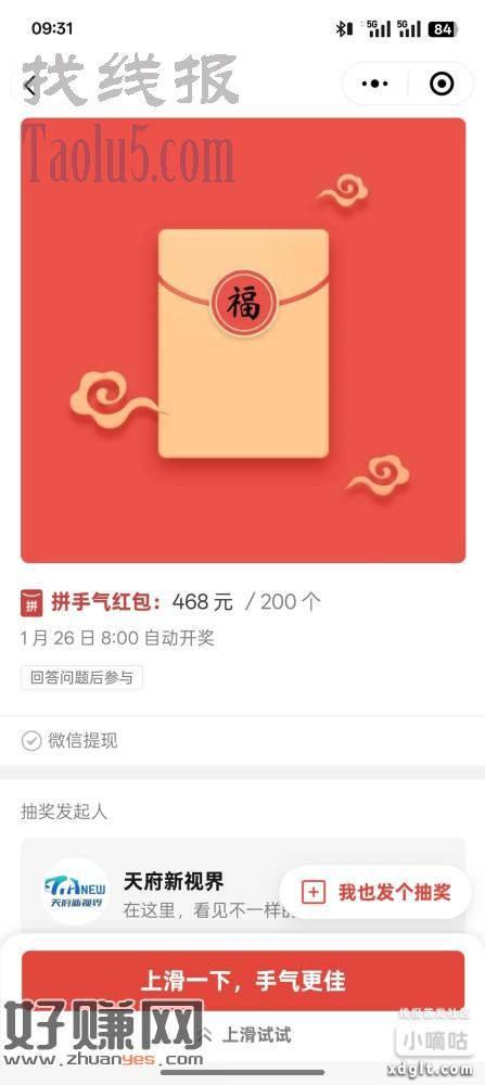 微信关注天府新视界公众号回复蛇年迎春