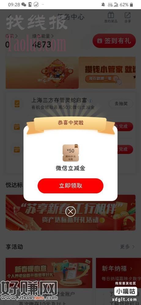 一登录上去，想转账，看到有抽奖的提示，点了一下，给整懵了，有