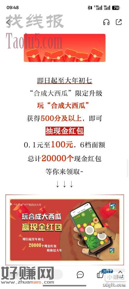 下载今平湖app,参与合成大西瓜游戏500分可以抽奖，应该只