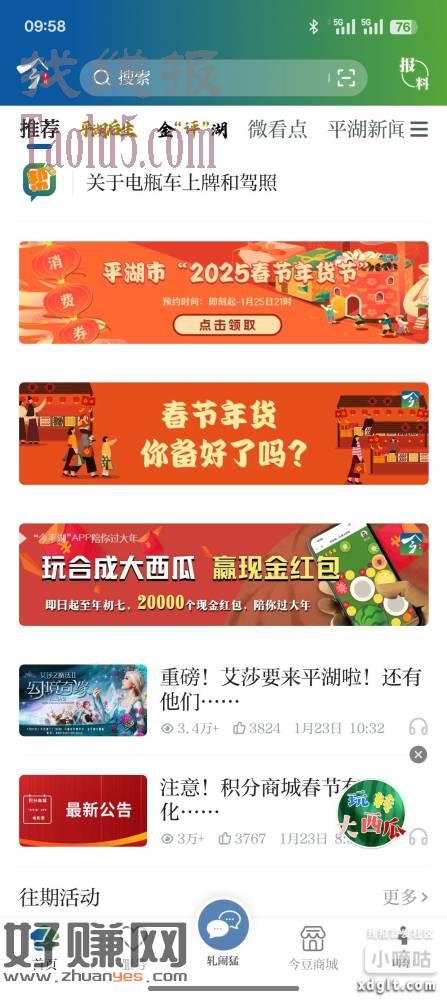 下载今平湖app,参与合成大西瓜游戏500分可以抽奖，应该只